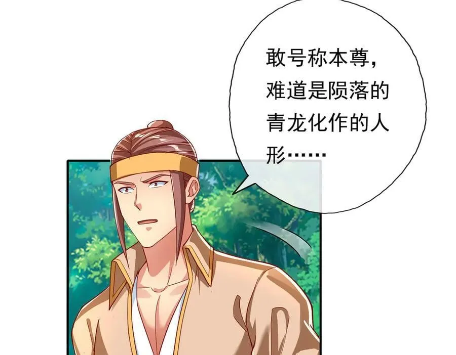 第204话 青龙化身28