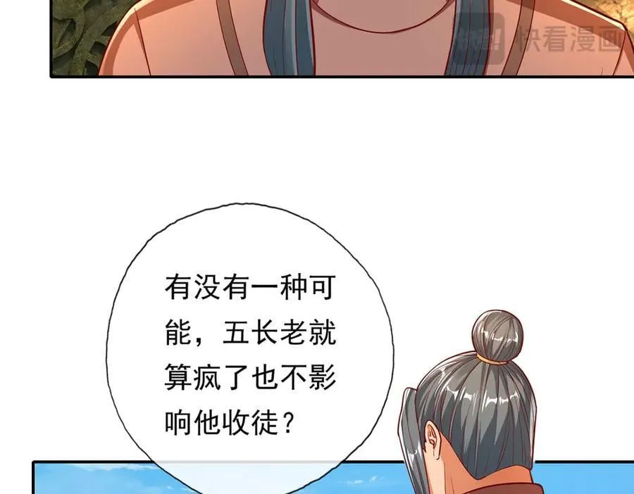 第193话 长老，你信我！38