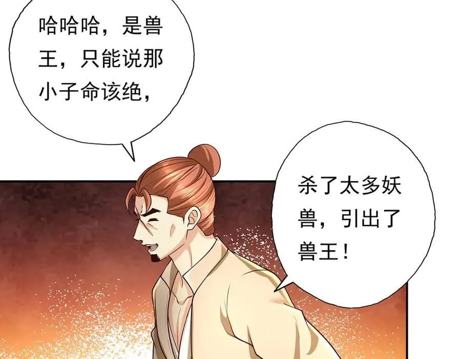 第200话 好汉不吃眼前亏38