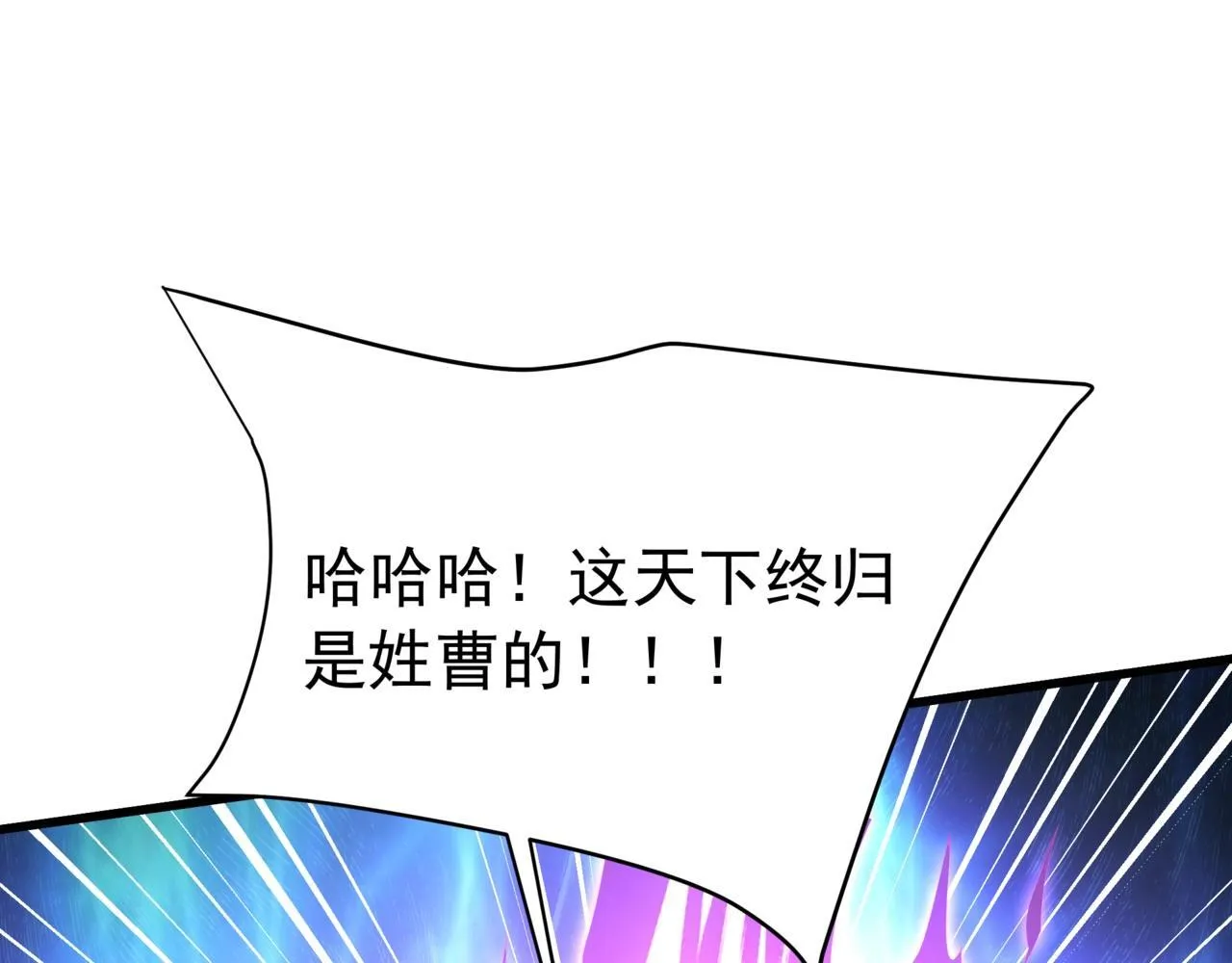 第174话 魔王之骨！曹阿瞒果然不简单！90
