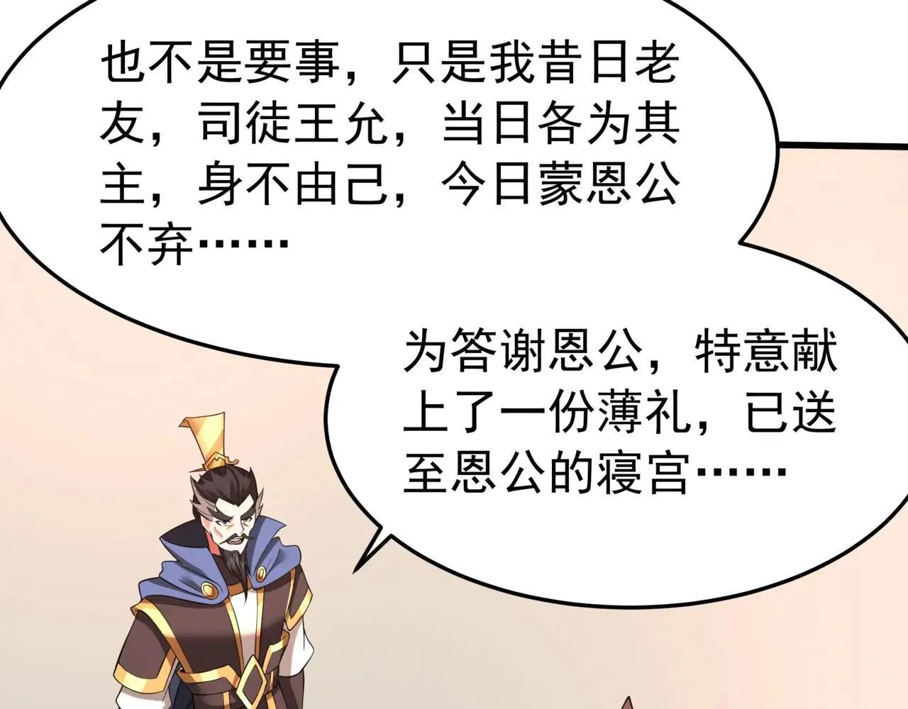 第173话 美人计！曹孟德献貂蝉？！64