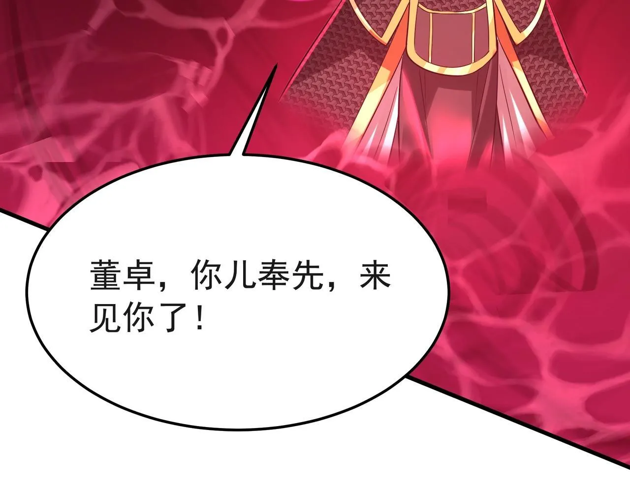 第172话 你儿奉先，现在听我的了！97