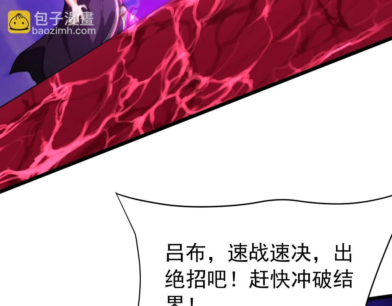 第172话 你儿奉先，现在听我的了！116