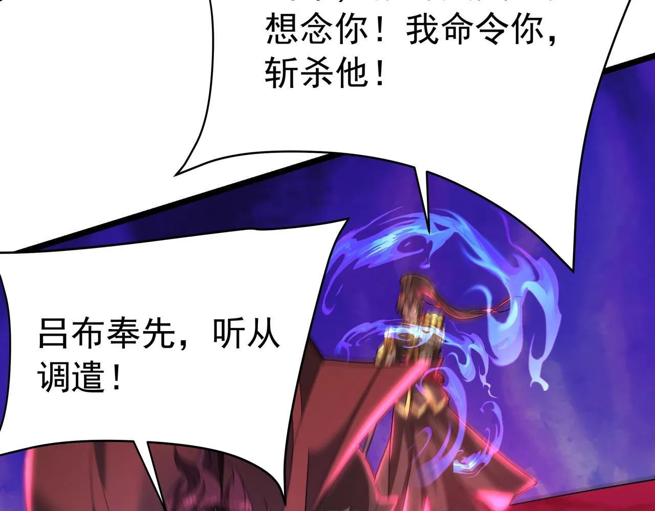 第172话 你儿奉先，现在听我的了！106