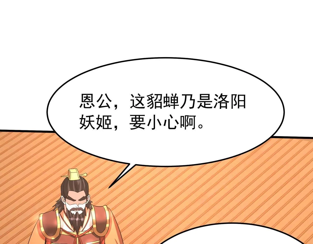 第174话 魔王之骨！曹阿瞒果然不简单！19