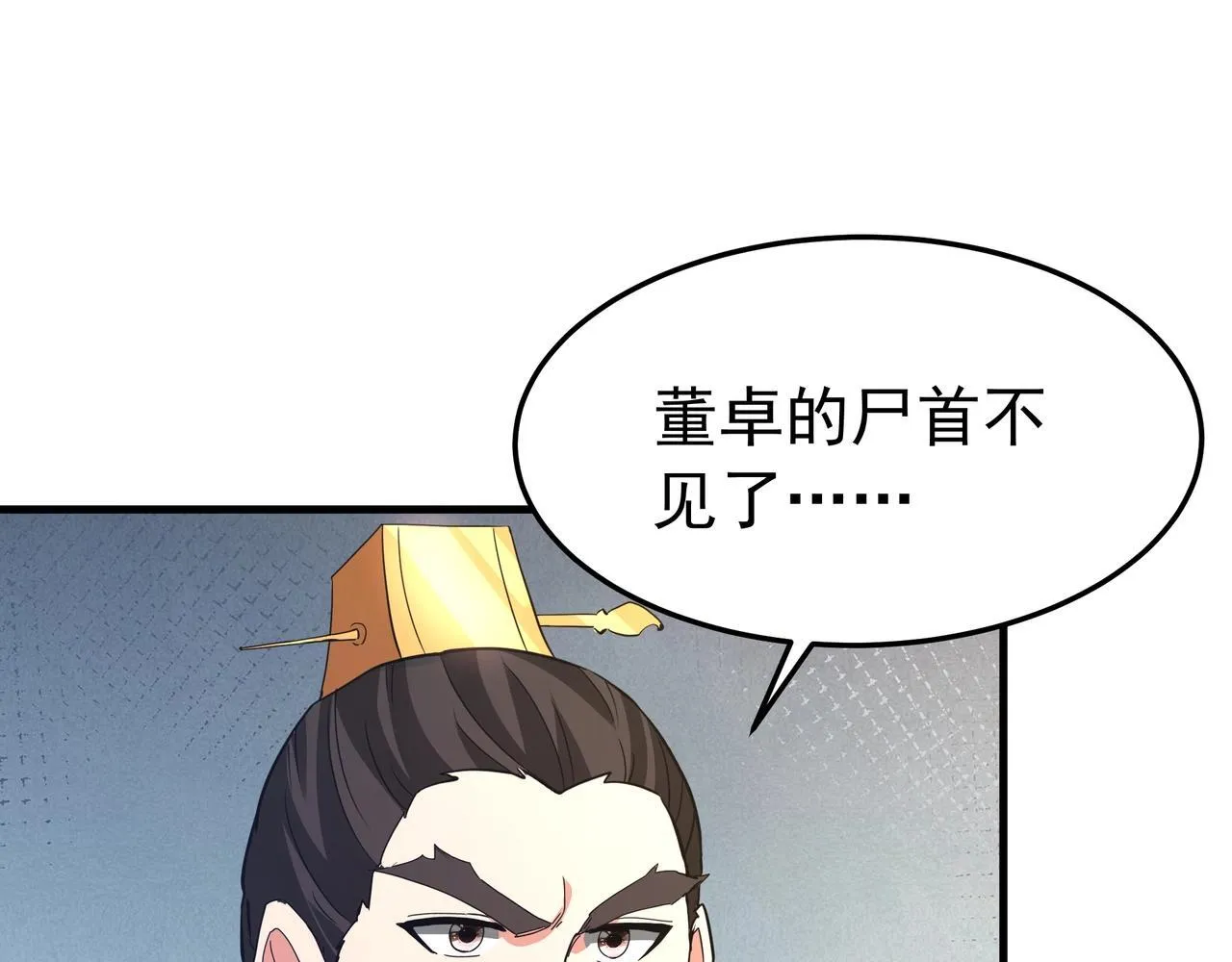 第174话 魔王之骨！曹阿瞒果然不简单！22