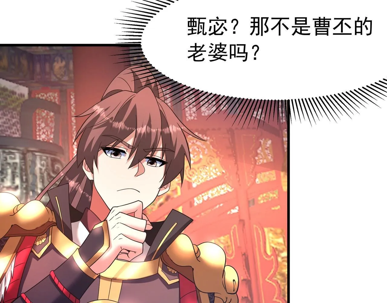 第167话 甄宓主动投怀送抱？！67