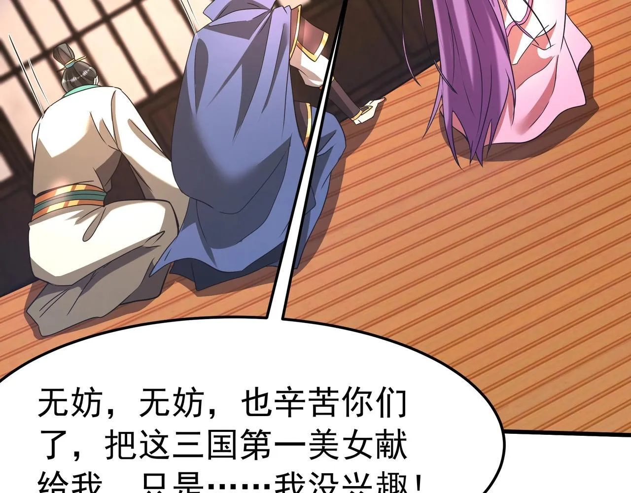 第174话 魔王之骨！曹阿瞒果然不简单！11