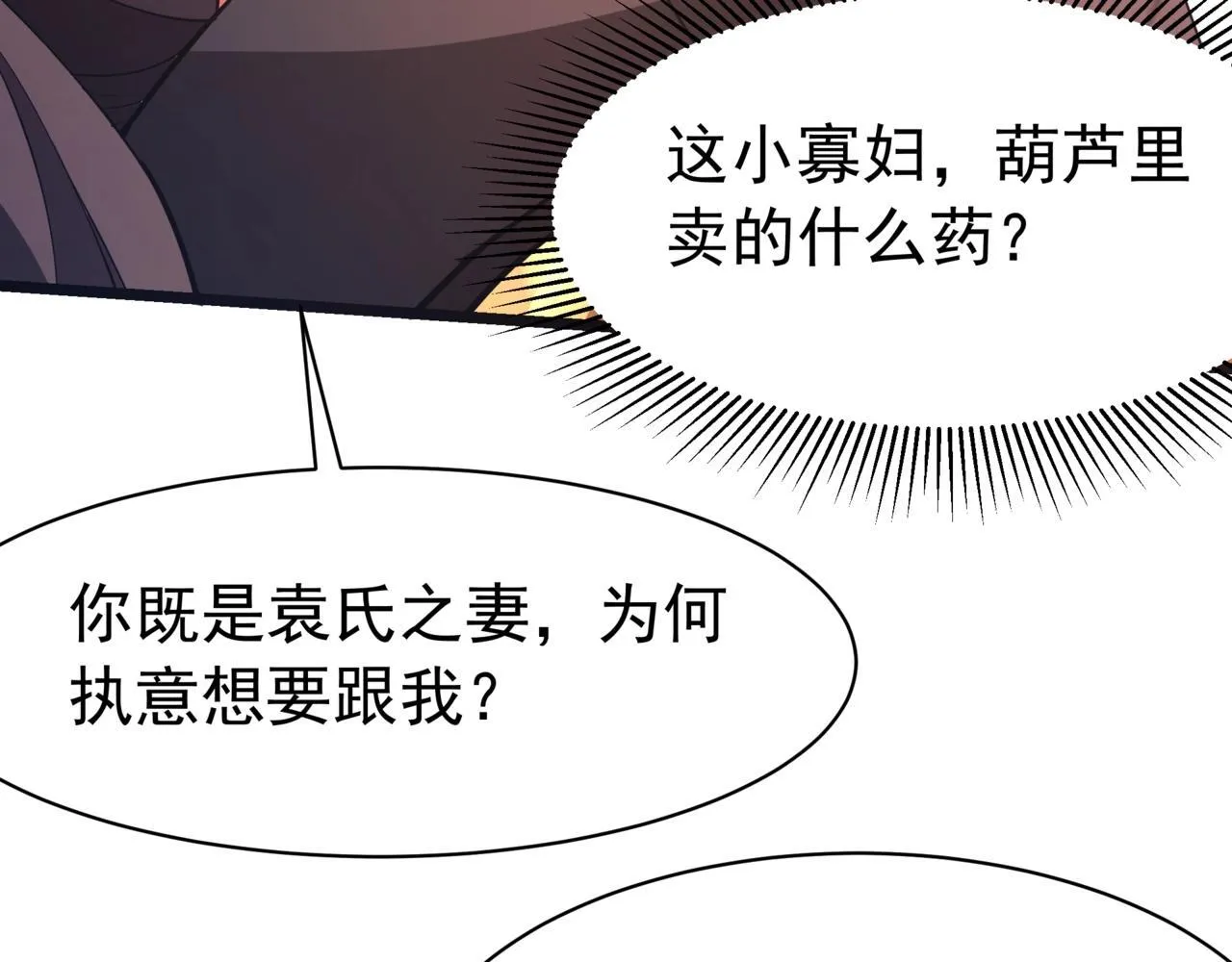 第167话 甄宓主动投怀送抱？！77