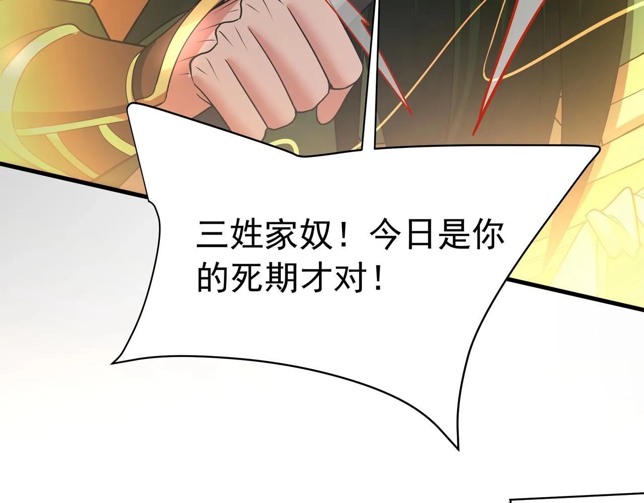 第170话 可惜我不想给你机会！11