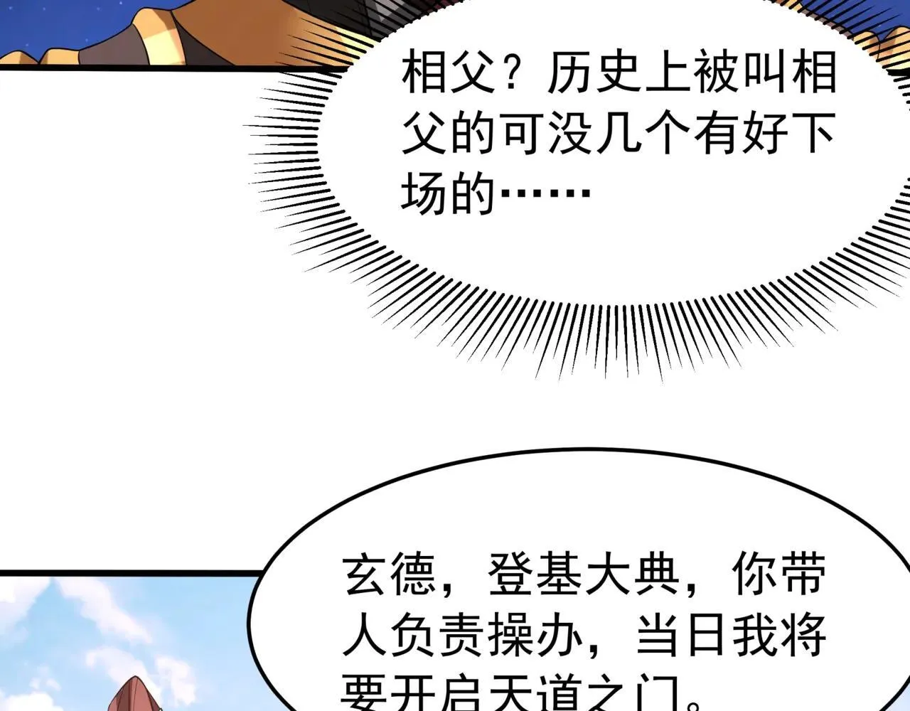 第173话 美人计！曹孟德献貂蝉？！56