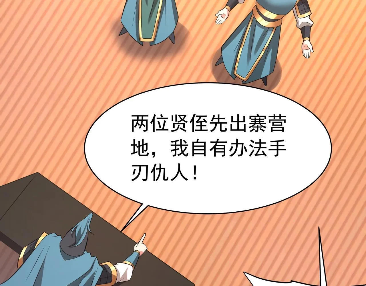 第166话 我是谁？大秦！嬴祁！73