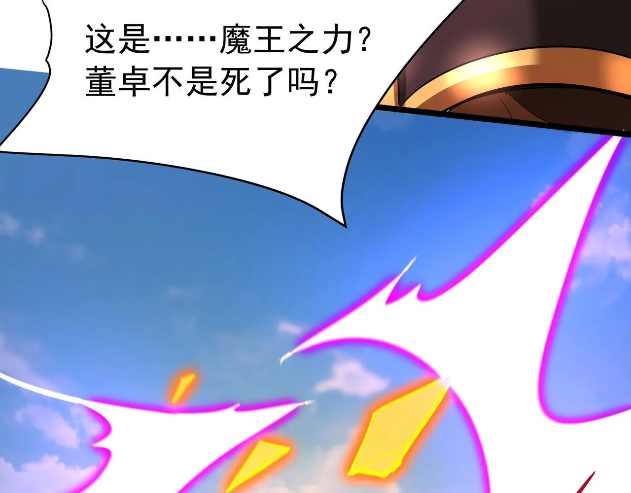 第174话 魔王之骨！曹阿瞒果然不简单！85