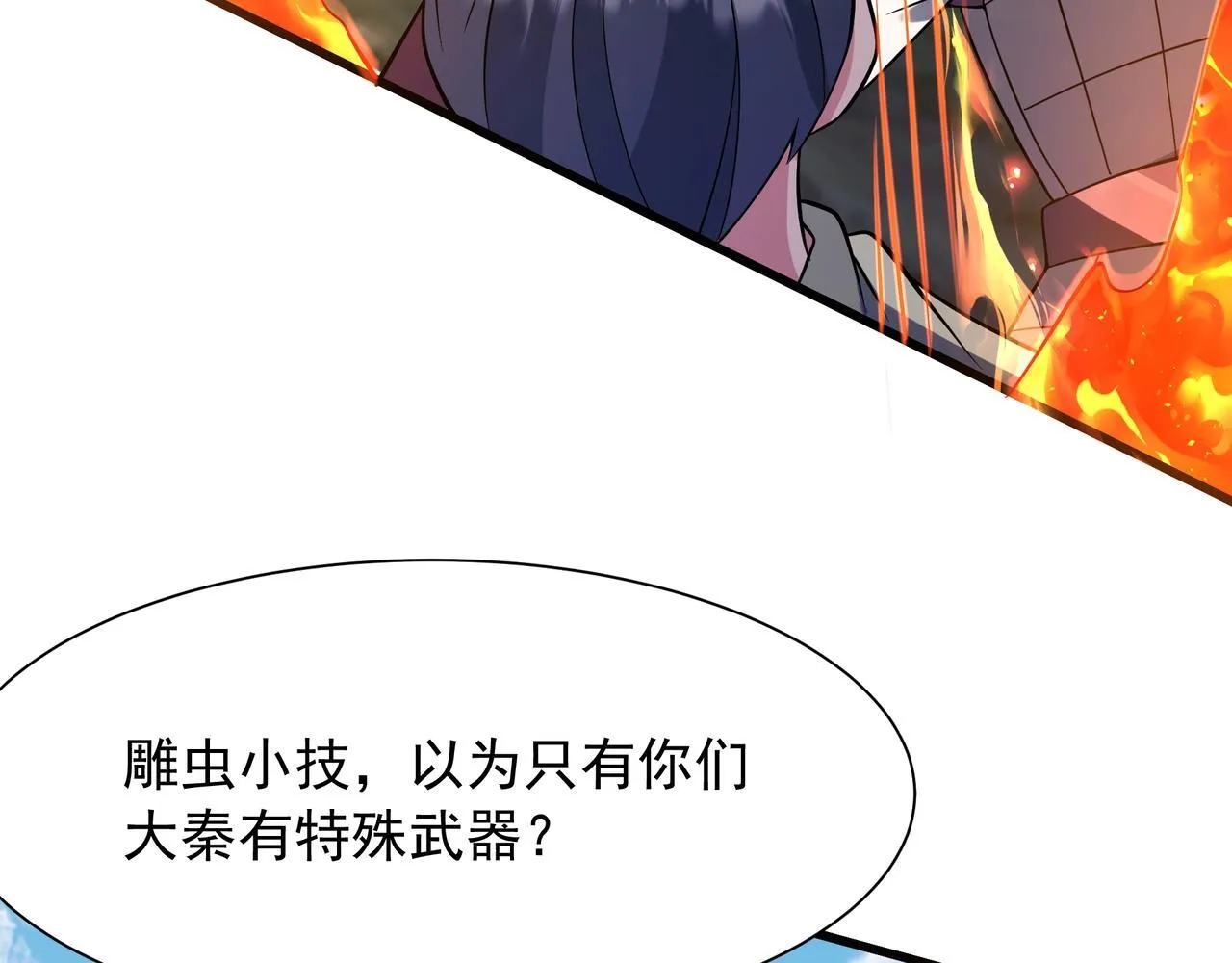 第169话 大秦危机！丧尸围困咸阳城！51