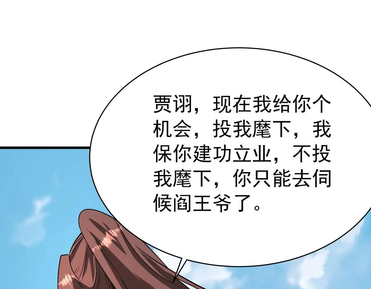 第171话 吕布已死，下一个就是你！31