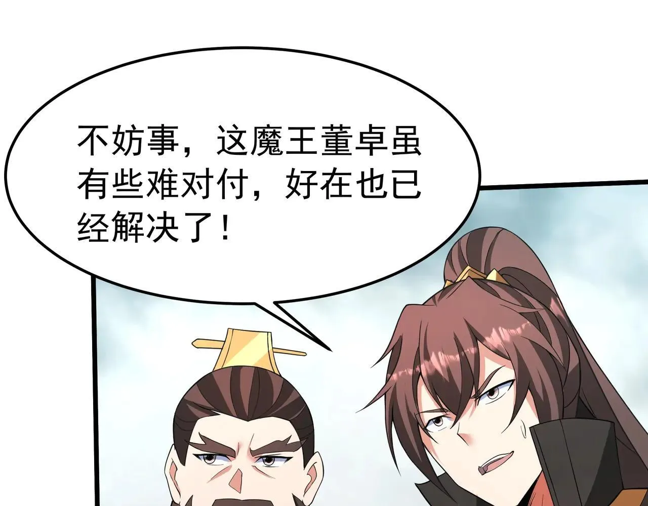 第173话 美人计！曹孟德献貂蝉？！39