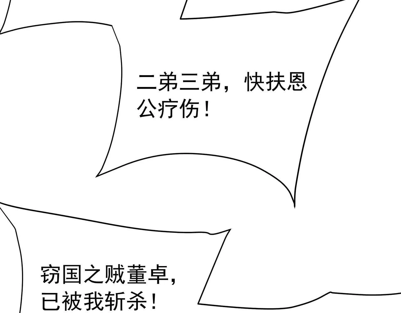第173话 美人计！曹孟德献貂蝉？！41