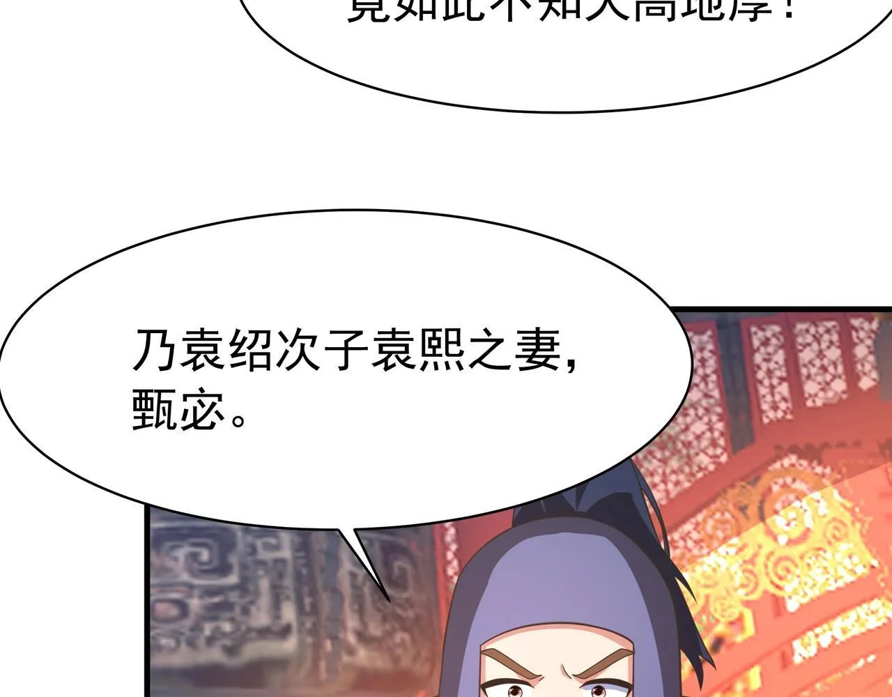 第167话 甄宓主动投怀送抱？！65