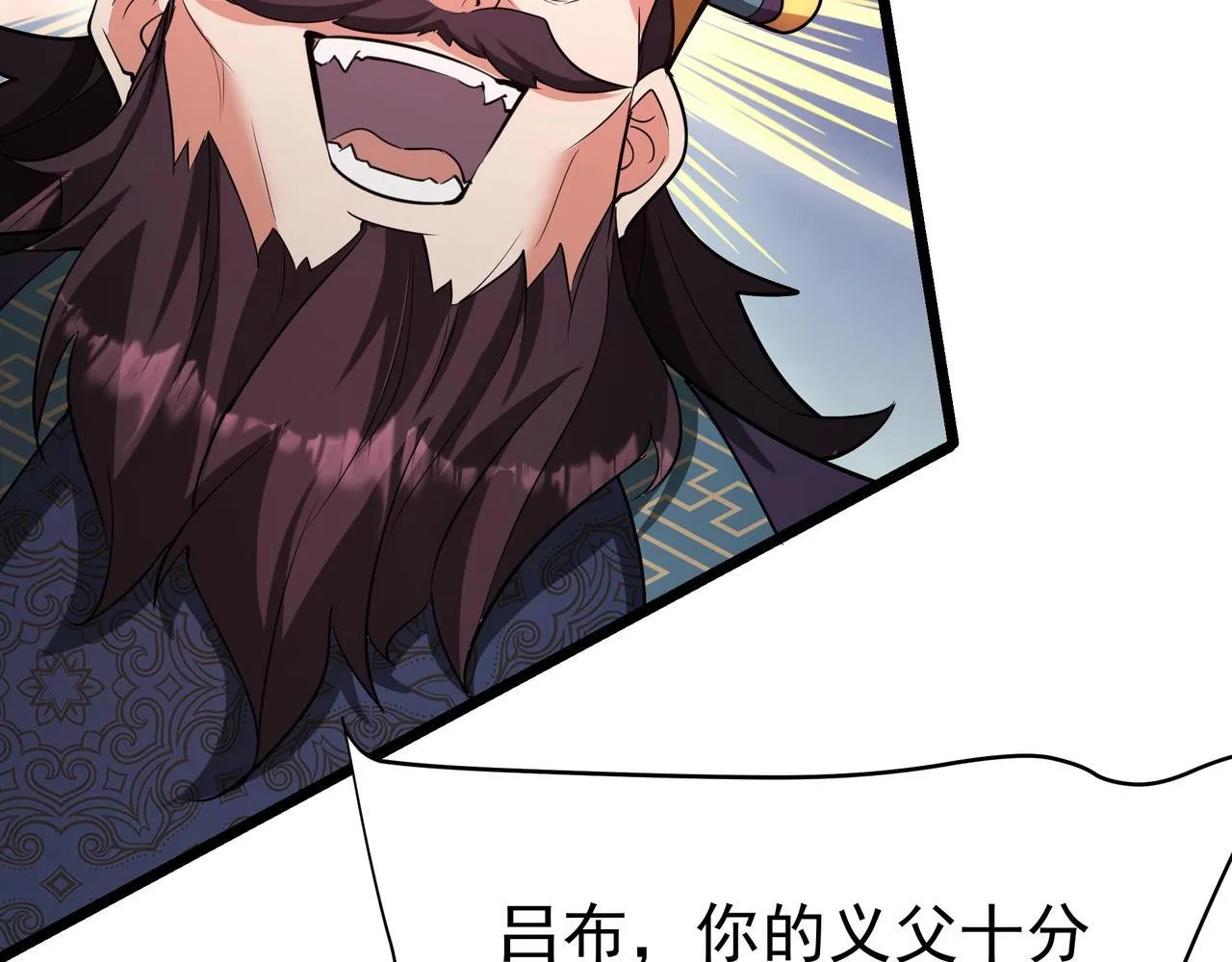 第172话 你儿奉先，现在听我的了！105