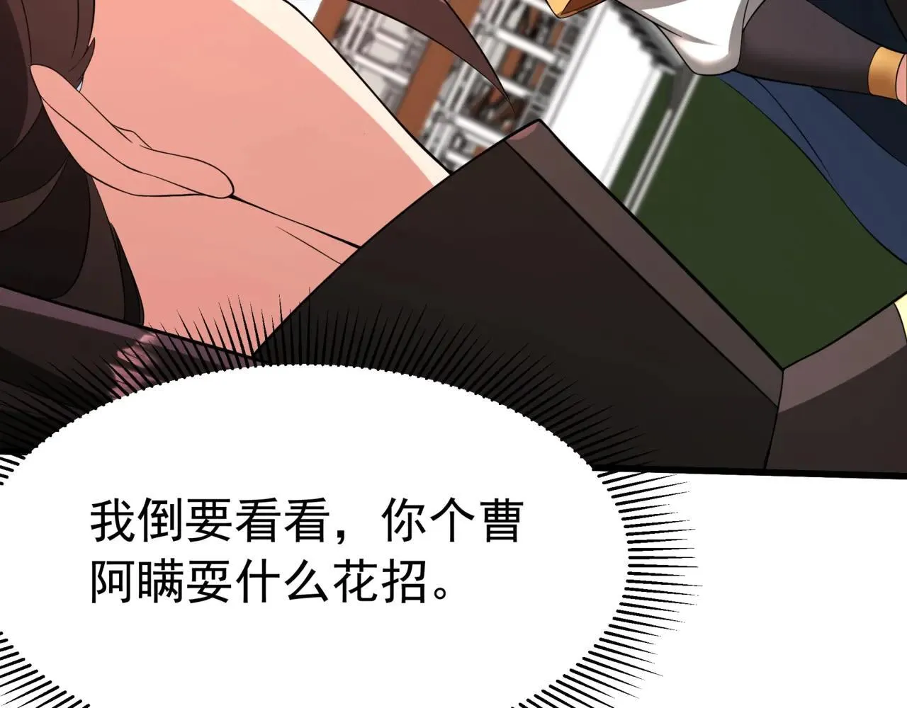 第173话 美人计！曹孟德献貂蝉？！68