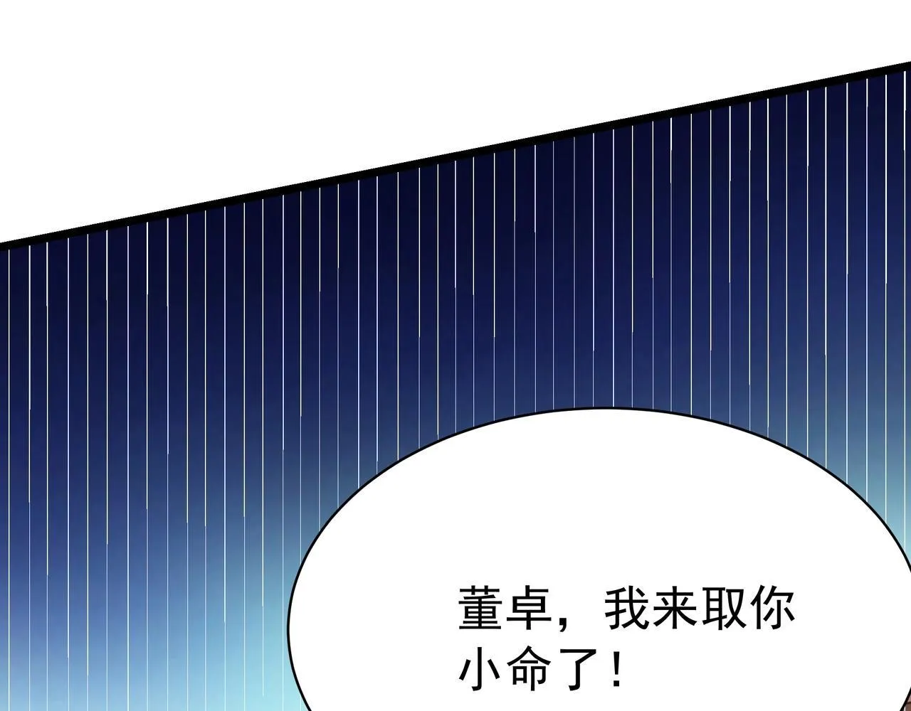第172话 你儿奉先，现在听我的了！31