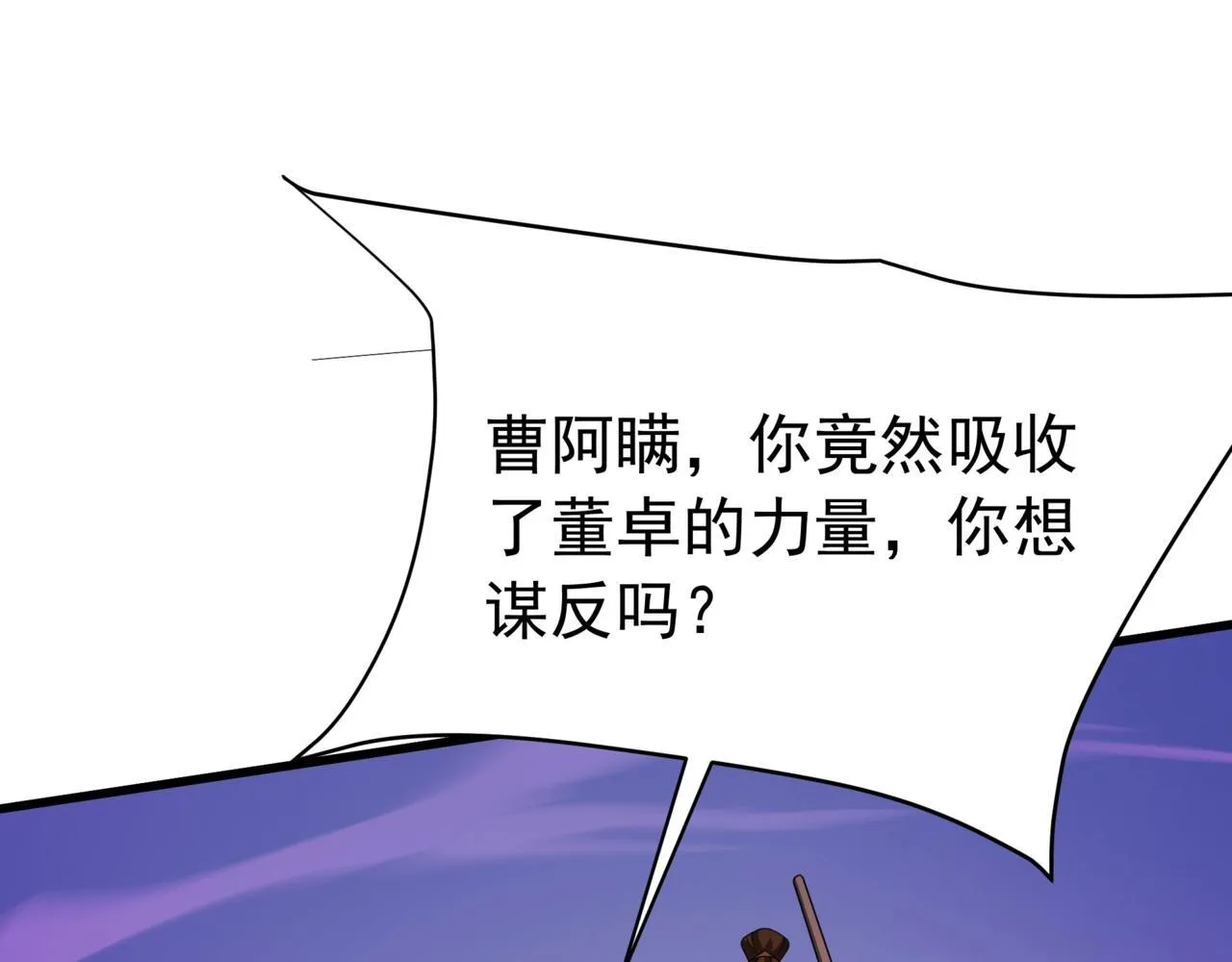 第174话 魔王之骨！曹阿瞒果然不简单！93