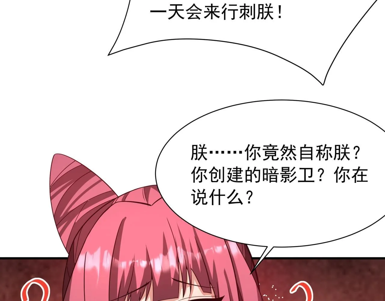 第168话 暗影卫？那不是我当年创建的吗？92