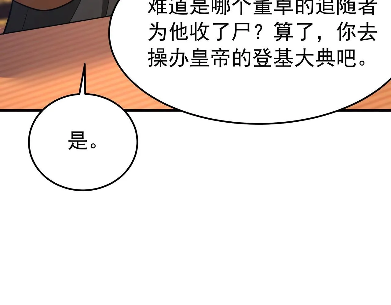 第174话 魔王之骨！曹阿瞒果然不简单！28