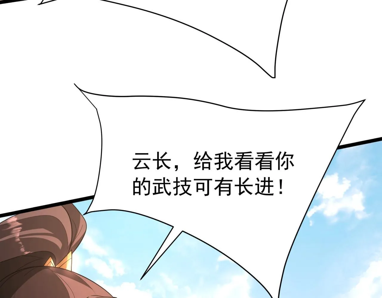 第172话 你儿奉先，现在听我的了！10