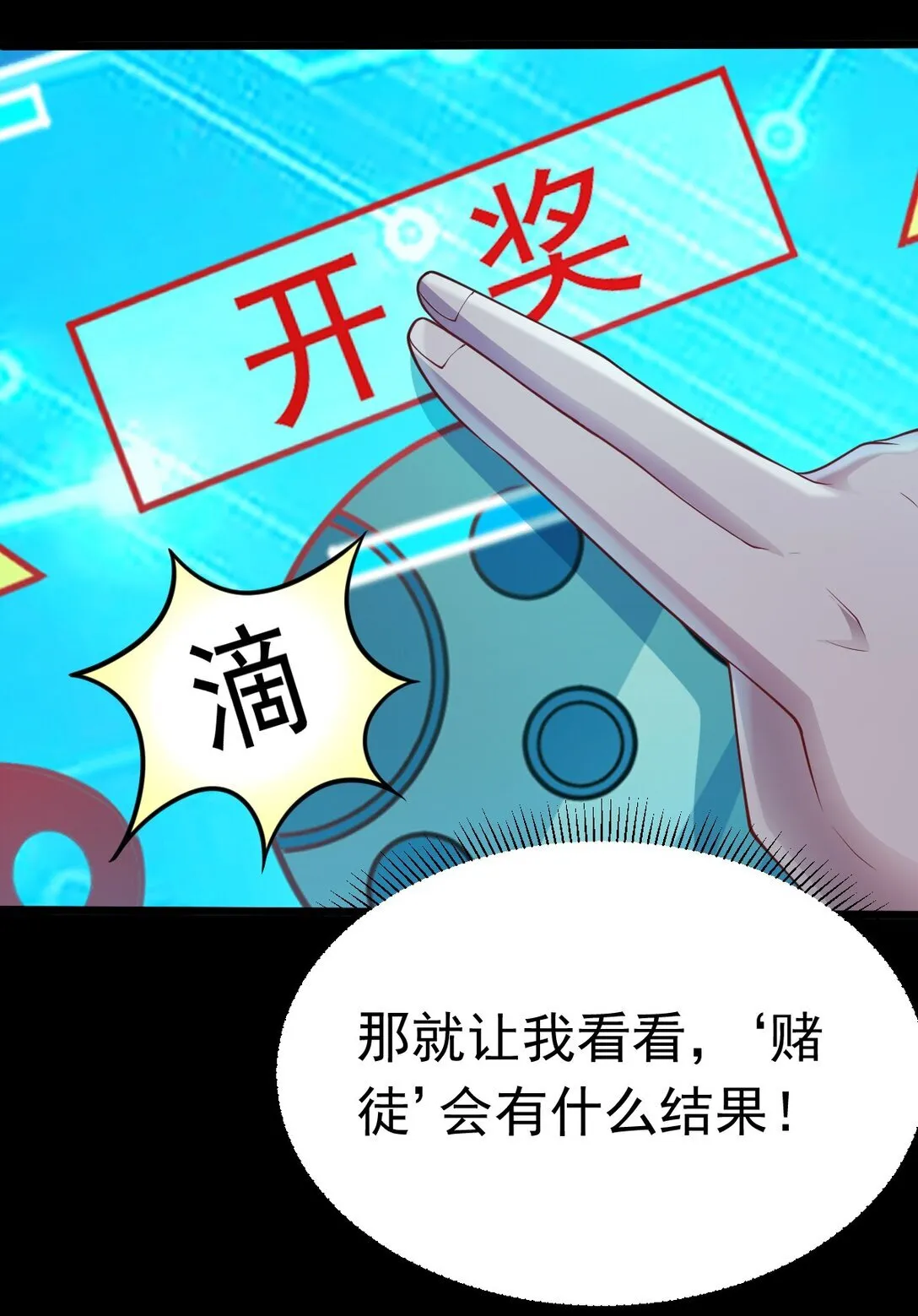 第56话 你做了什么？！3
