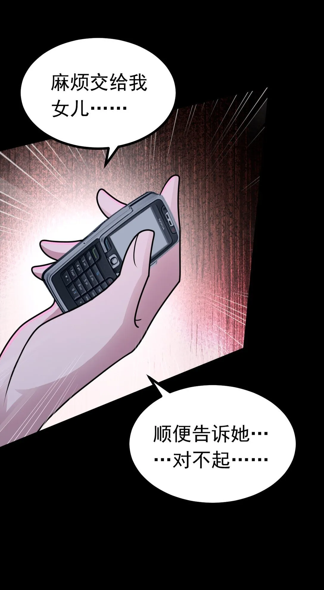 第55话 大叔牺牲25