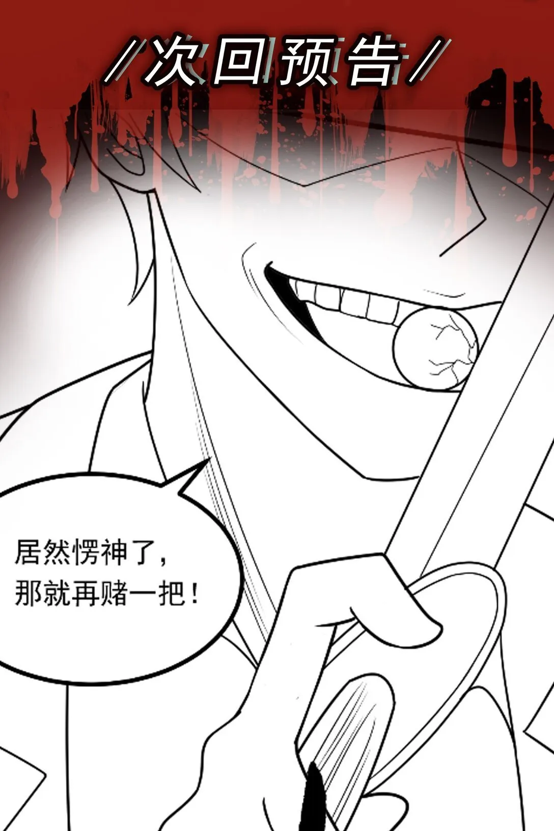 第55话 大叔牺牲50