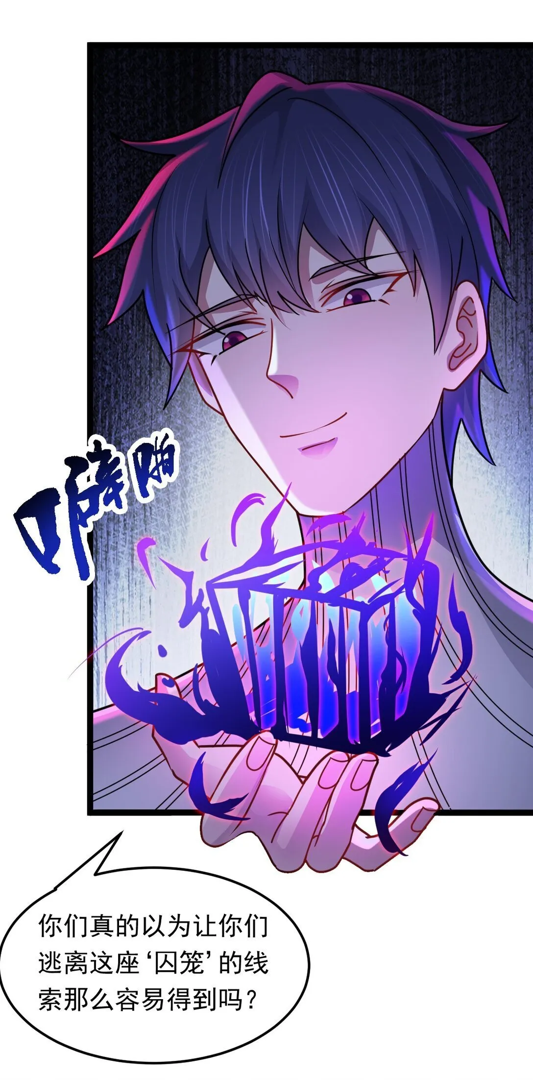 第51话 "伯爵”现身！6