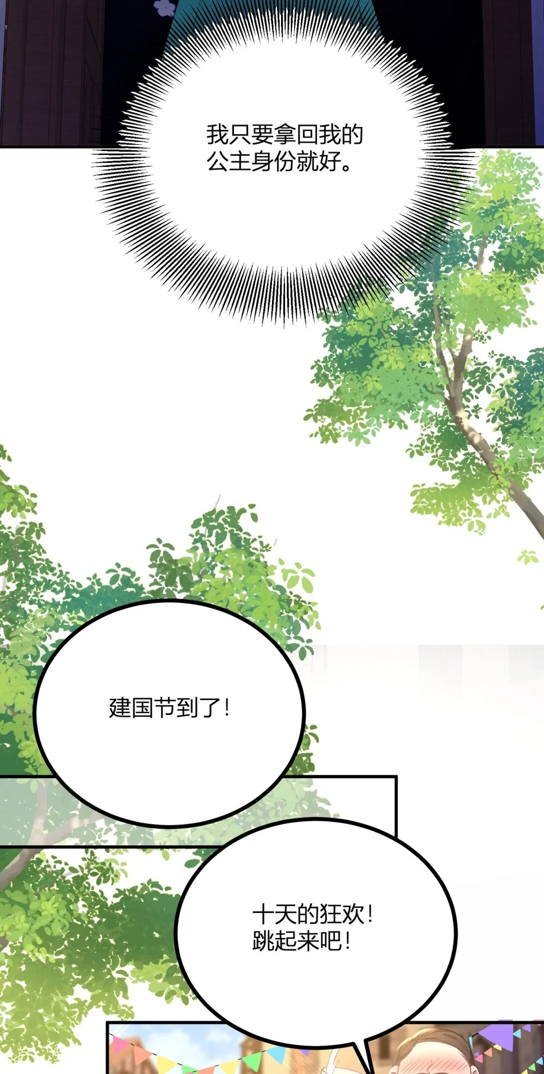 第115话 婚礼谣言15