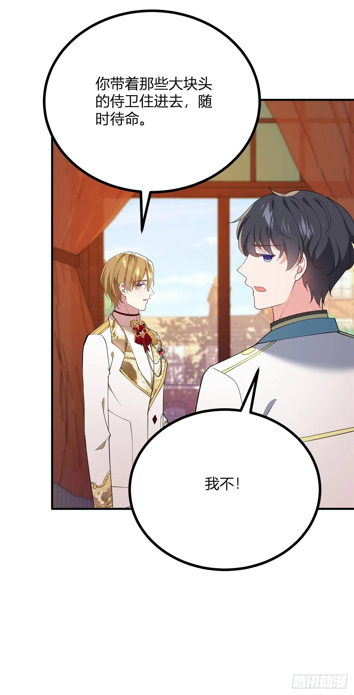 第106话 直呼我的名字9