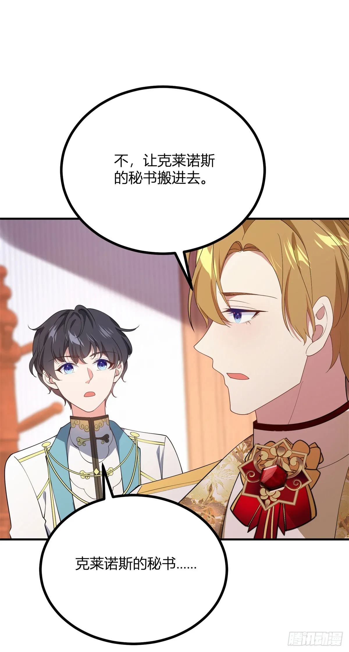 第106话 直呼我的名字7