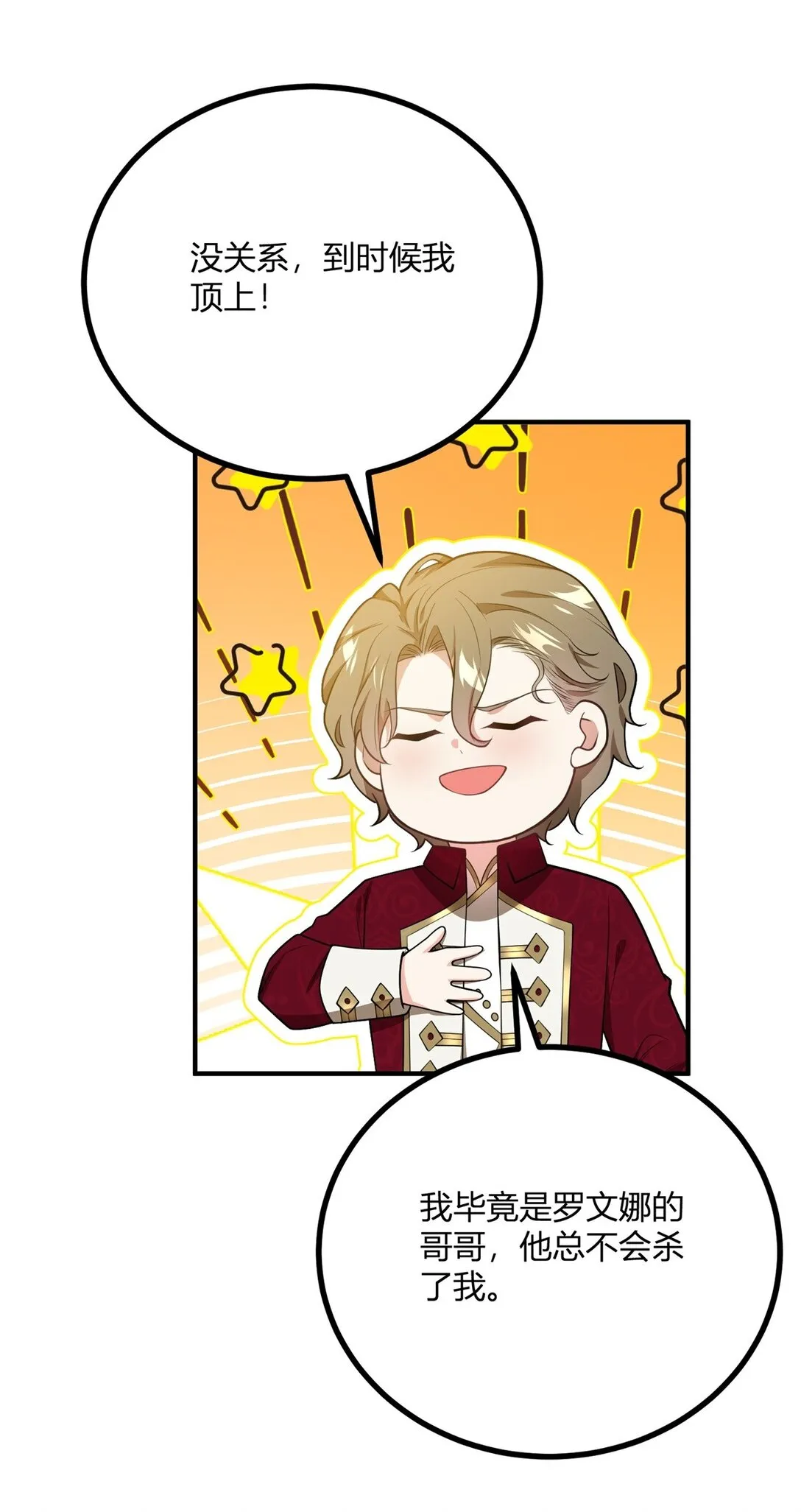 第115话 婚礼谣言26