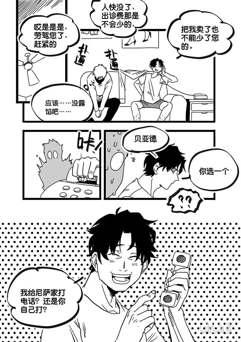 Act. 95 你我皆为人质75