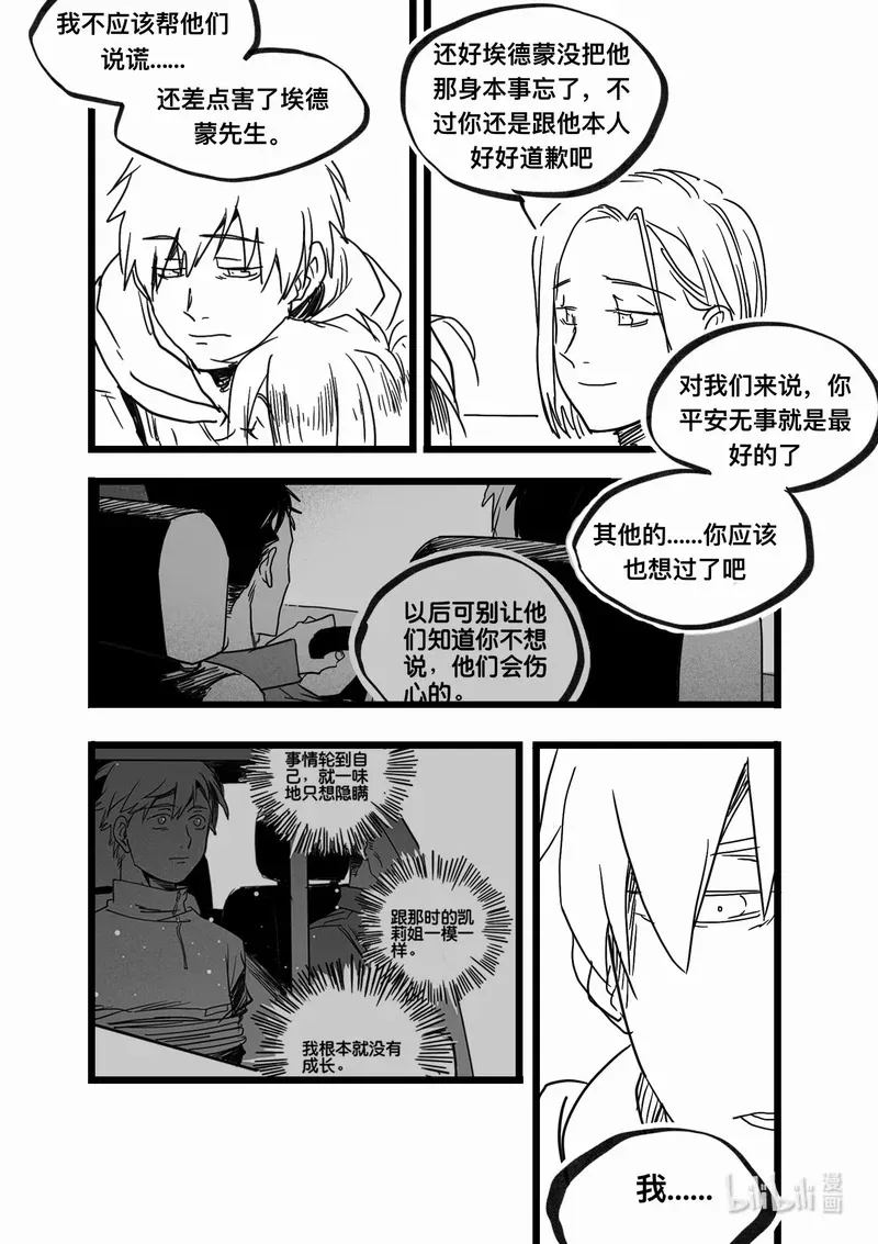 Act. 96 你我皆为人质86