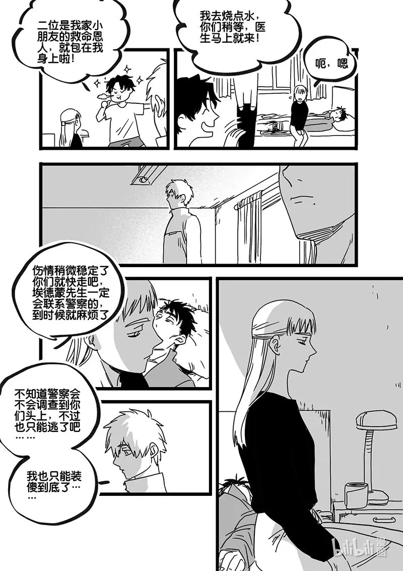 Act. 95 你我皆为人质77