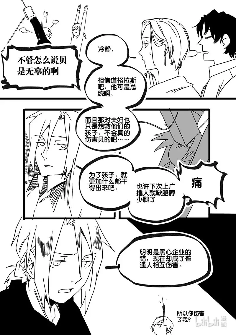 Act. 93 你我皆为人质57
