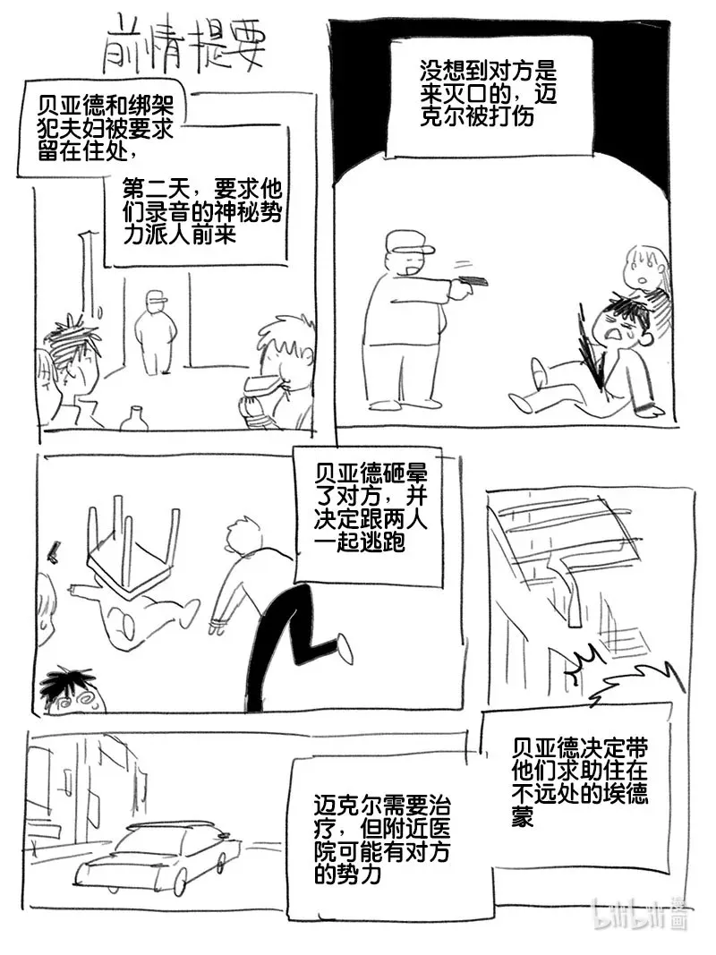 Act. 95 你我皆为人质70