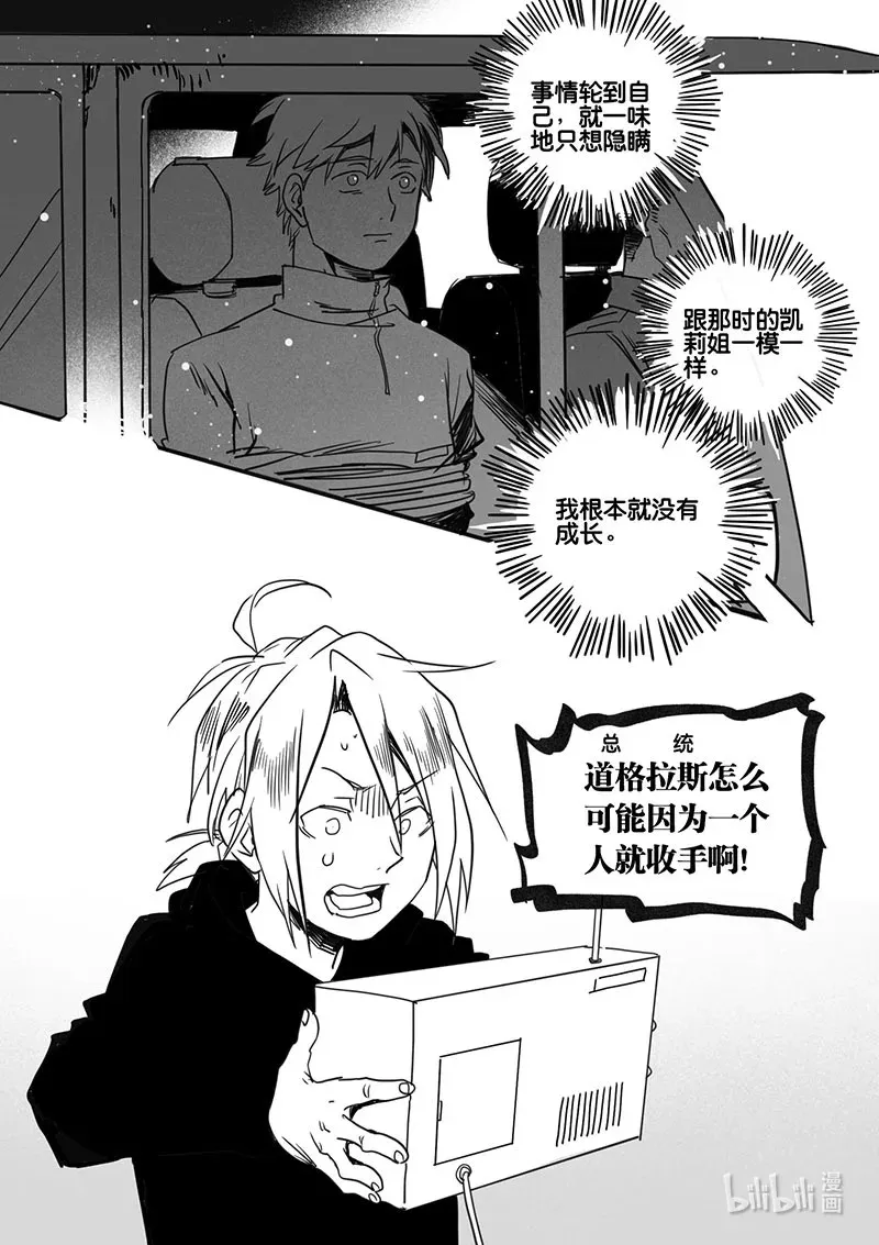 Act. 93 你我皆为人质56