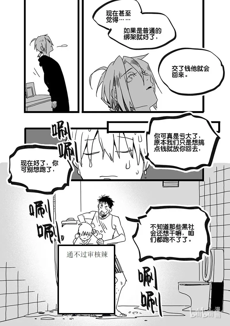 Act. 93 你我皆为人质59