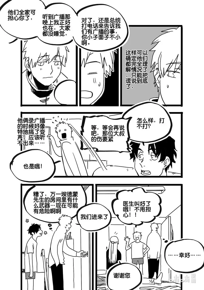 Act. 95 你我皆为人质76