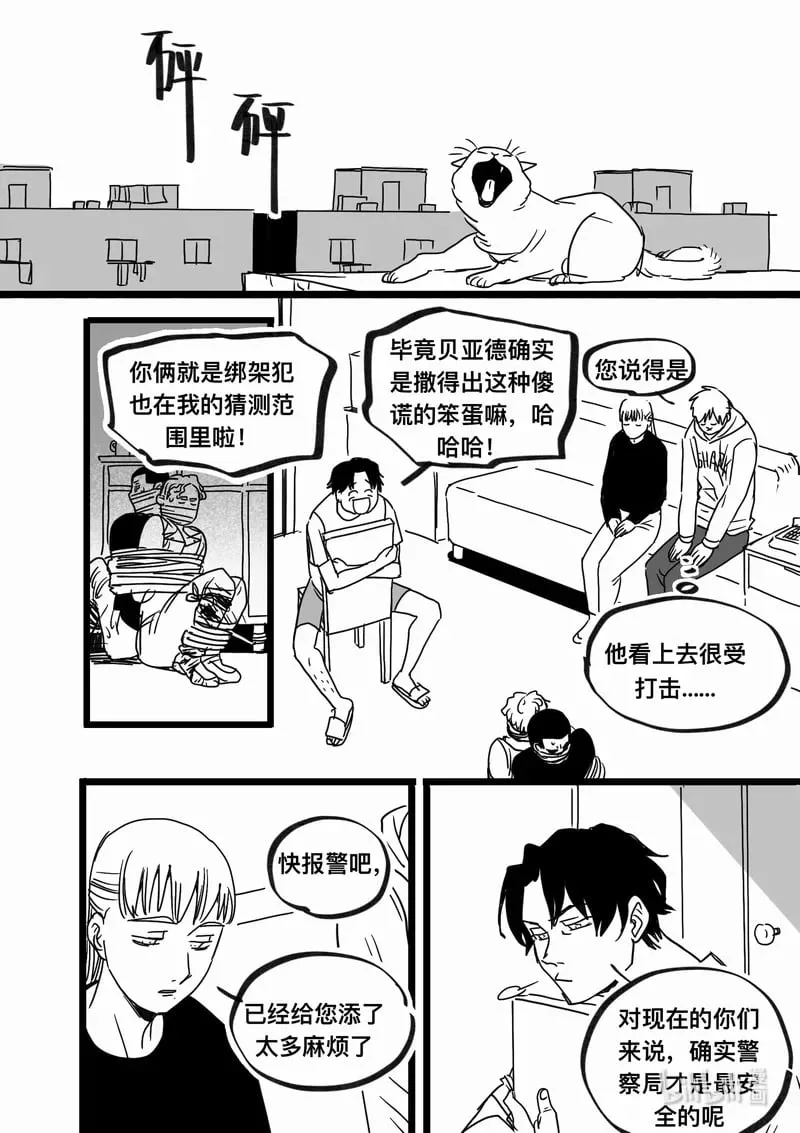 Act. 96 你我皆为人质83