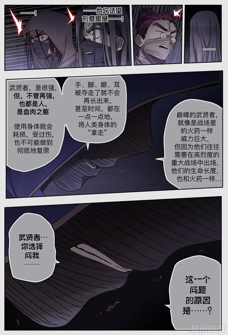 第253,提问和剧变15
