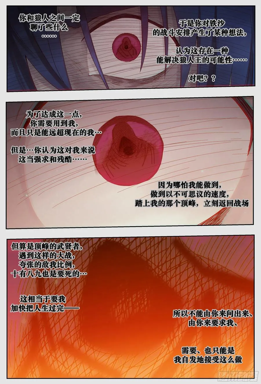 第253,提问和剧变17