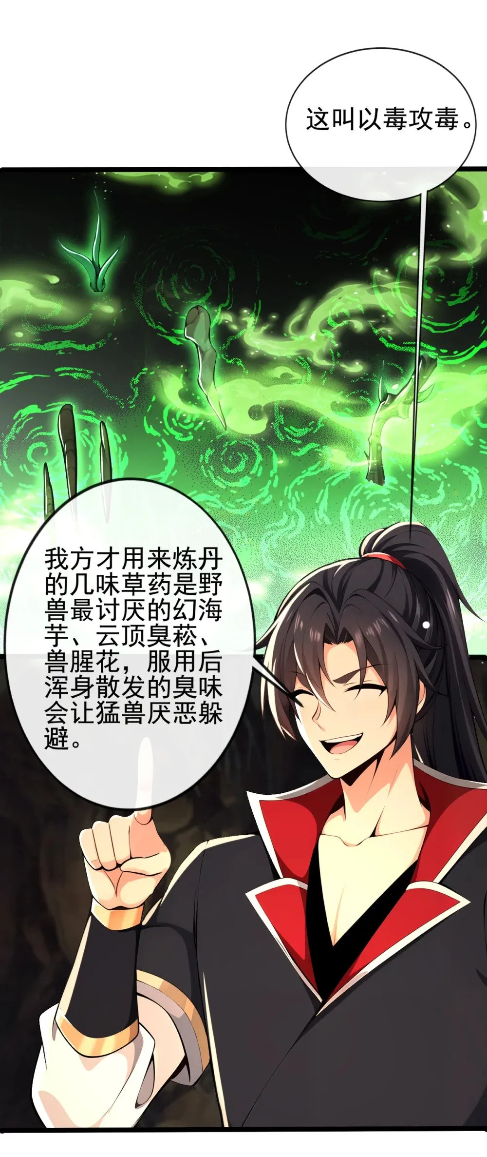 231 这叫以毒攻毒1