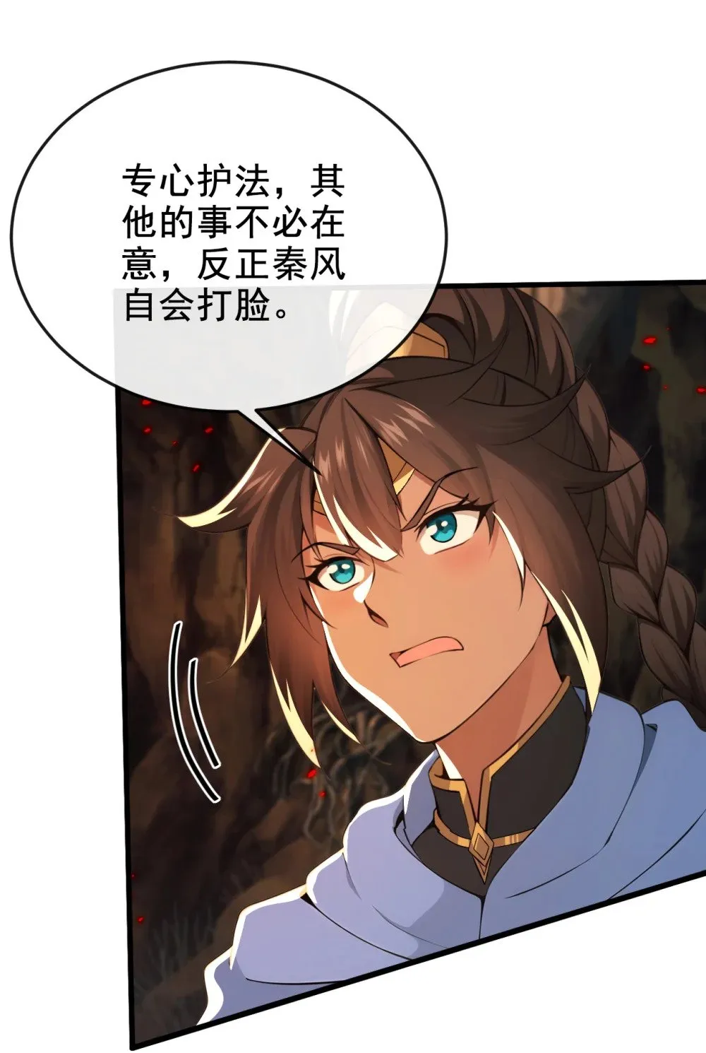 230 这丹药…有些副作用2